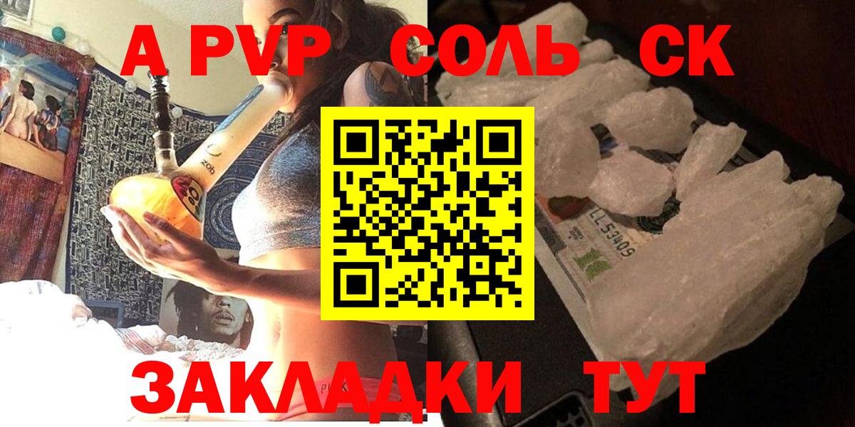A PVP Соль Дубна