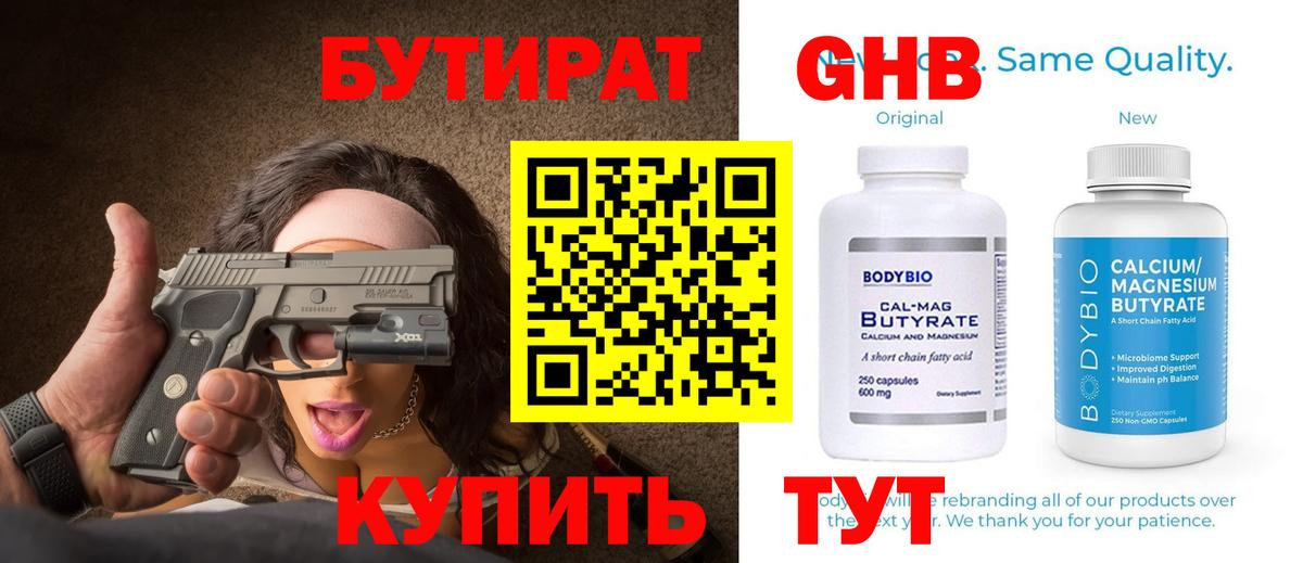 Бутират 99%  БУТИРАТ  Дубна  Вход с VPN 