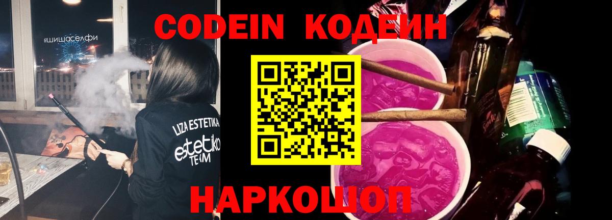 Дубна  Кодеиновый сироп Lean Purple Drank  Вход с VPN 