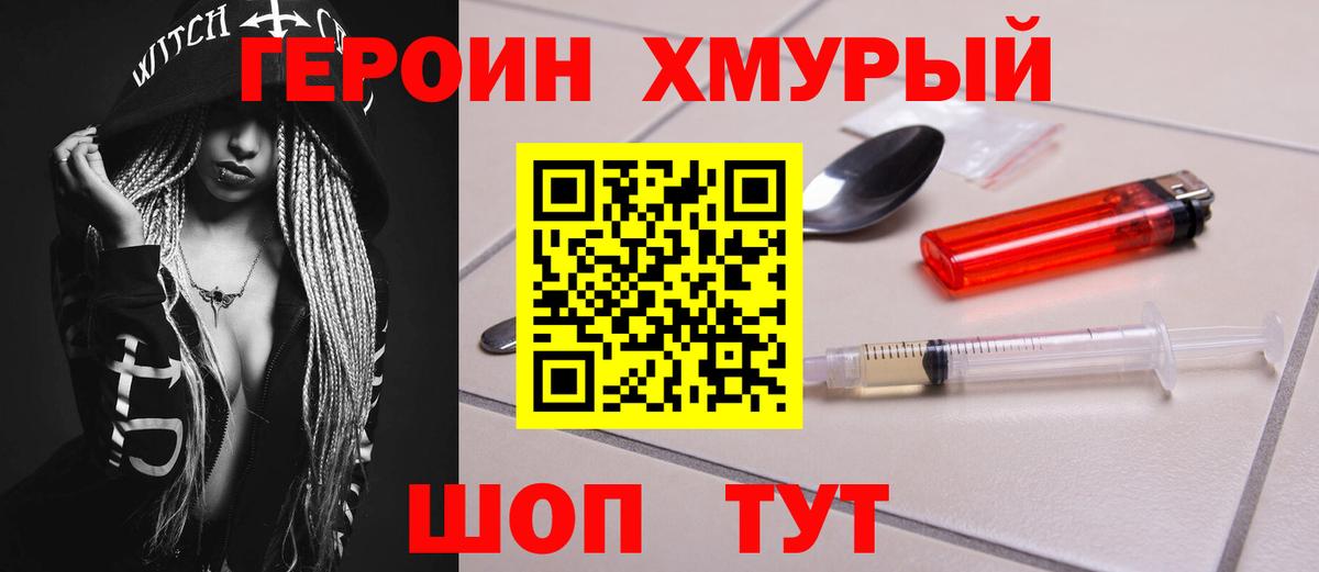 Дубна  Героин  Вход с VPN  ГЕРОИН хмурый 